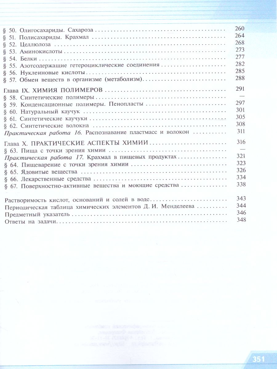 Обложка книги Химия 10 класс. Углублённый уровень. Учебное пособие, Автор Рудзитис Г.Е. Фельдман Ф.Г., издательство Просвещение/Союз                                   | купить в книжном магазине Рослит