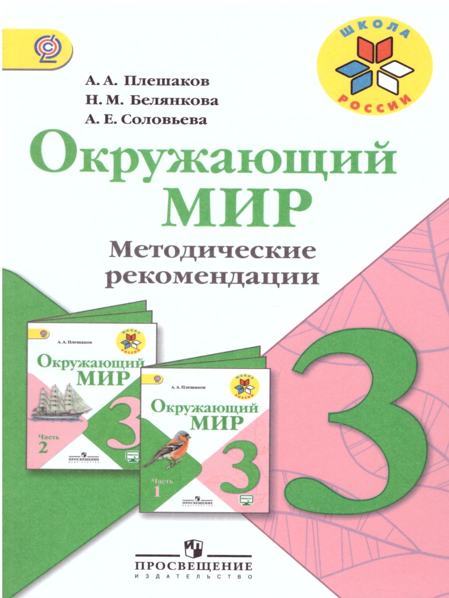 Проекты в 3 классе по фгос школа россии