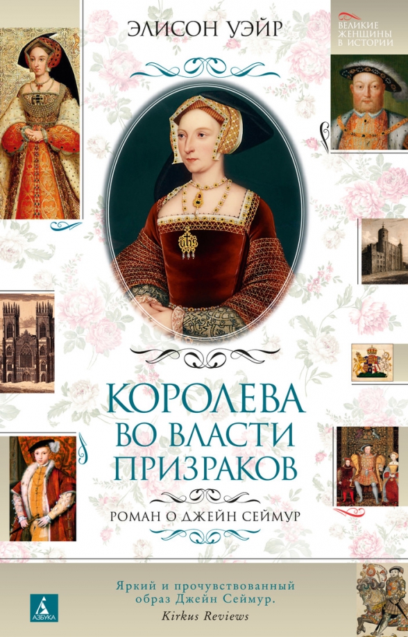 Обложка Великие женщины в истории, издательство Махаон | купить в книжном магазине Рослит