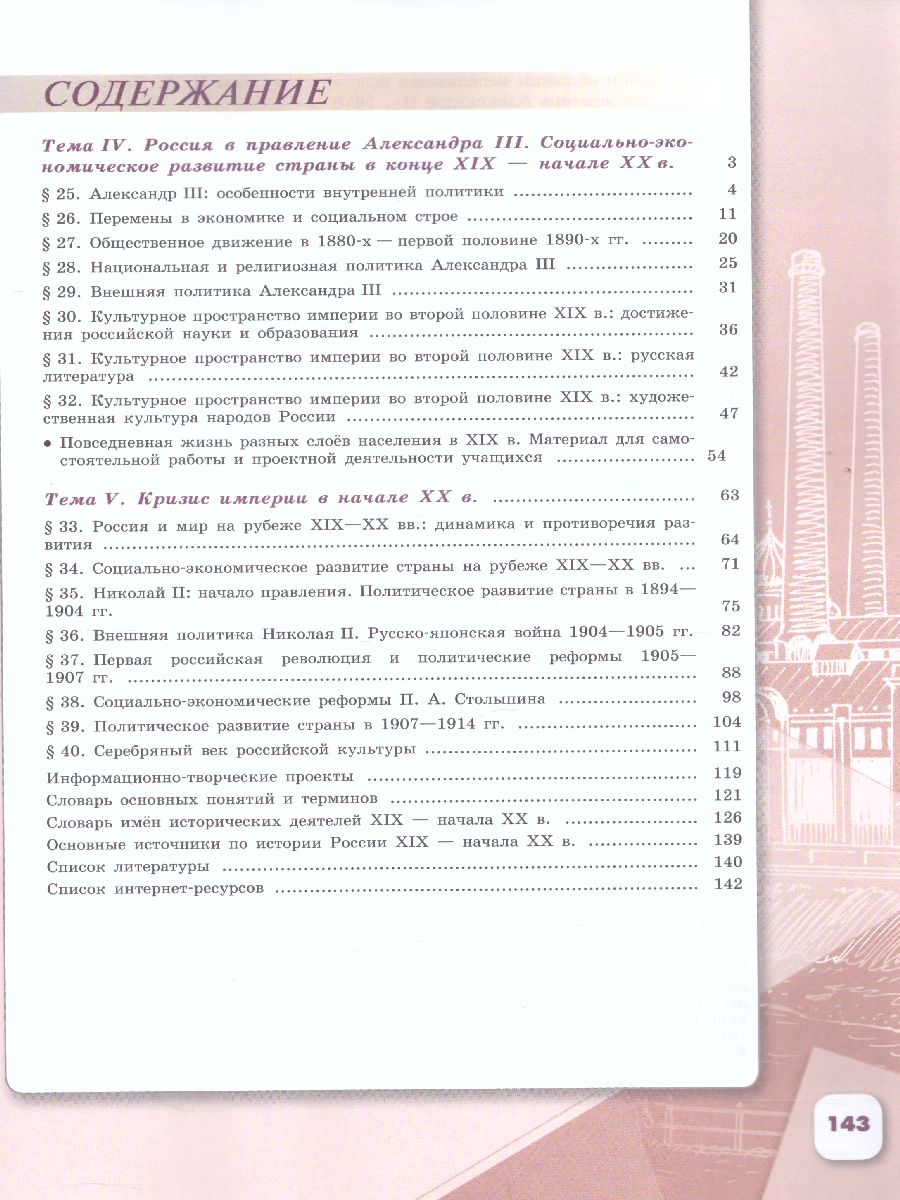 Контурная карта история 9 класс арсентьев