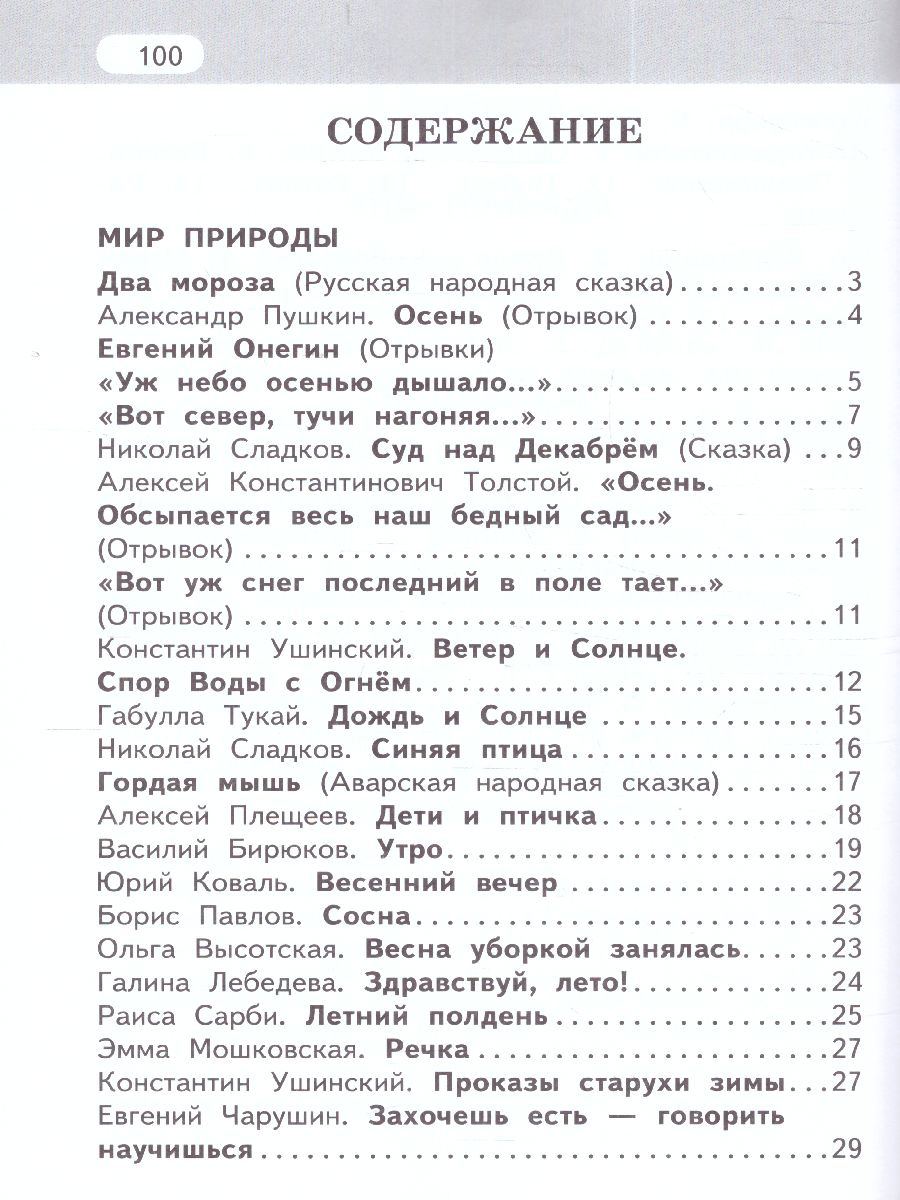 Обложка книги Литературное чтение 3 класс. Рабочая тетрадь. Комплект из 2-х частей. Часть 2. ФГОС, Автор Меркин Г.С., издательство Русское слово | купить в книжном магазине Рослит