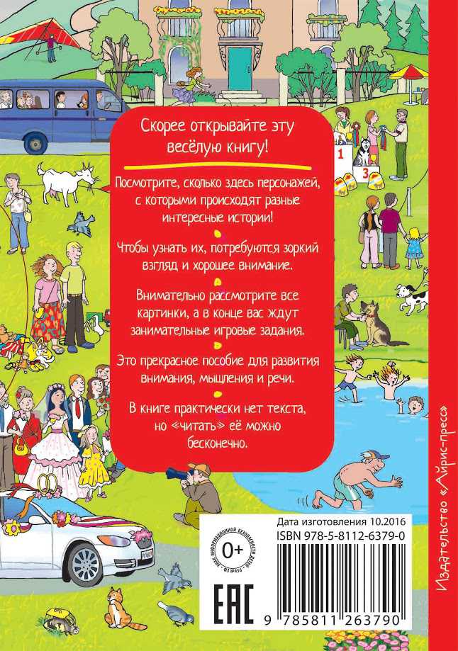 Обложка книги Рассказы по картинкам. Однажды летом, Автор Запесочная Е.А., издательство Айрис | купить в книжном магазине Рослит