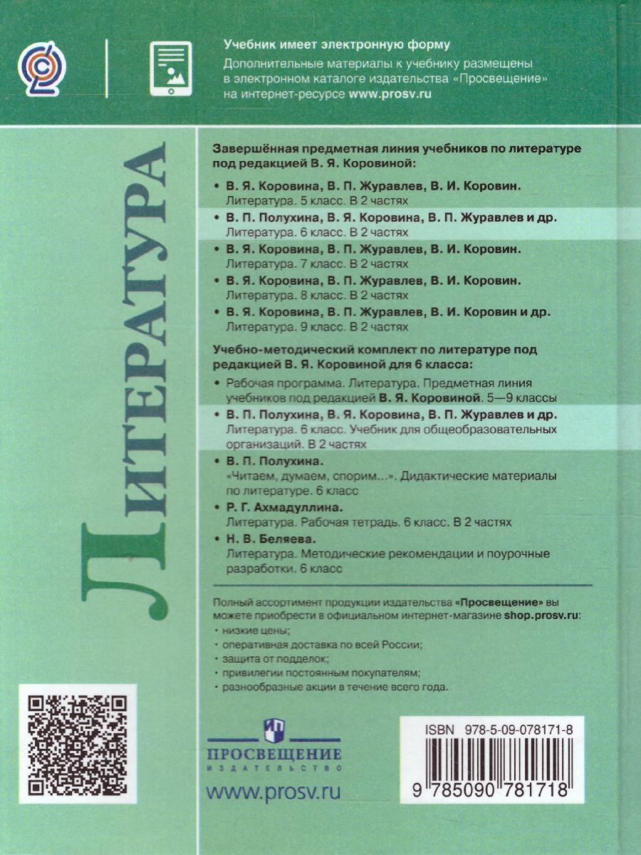 Фгос литература 6. Программа литературы 9 класс Коровина. Коровина в.я., журавлёв в.п., Коровин в.и. 9 кл. Литература 9 класс ФГОС. Литература (в 2-х частях) Коровина в.я., Журавлев в.п., Коровин в.и..