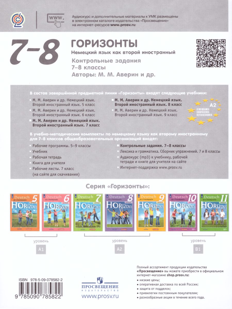 Немецкий язык 7-8 классы. Контрольные задания. ФГОС. Аверин М.М. Гуцалюк  Е.Ю. Харченко Е.Р. - купить книгу c доставкой по Москве и России в книжном  интернет-магазине Рослит