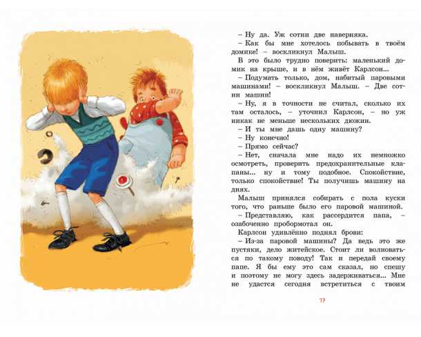 Обложка Малыш и Карлсон, который живёт на крыше, издательство Махаон | купить в книжном магазине Рослит