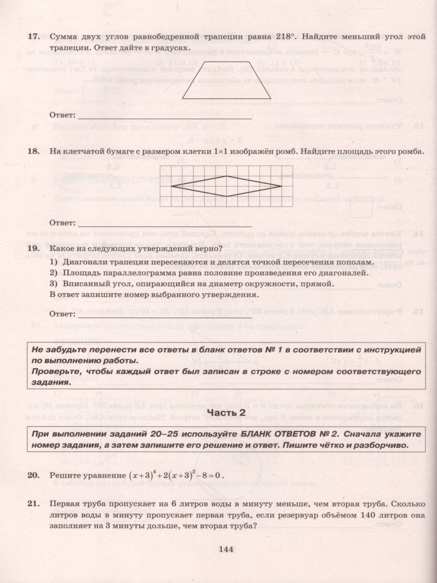 Первая труба пропускает на 10 литров воды в минуту больше чем вторая 144