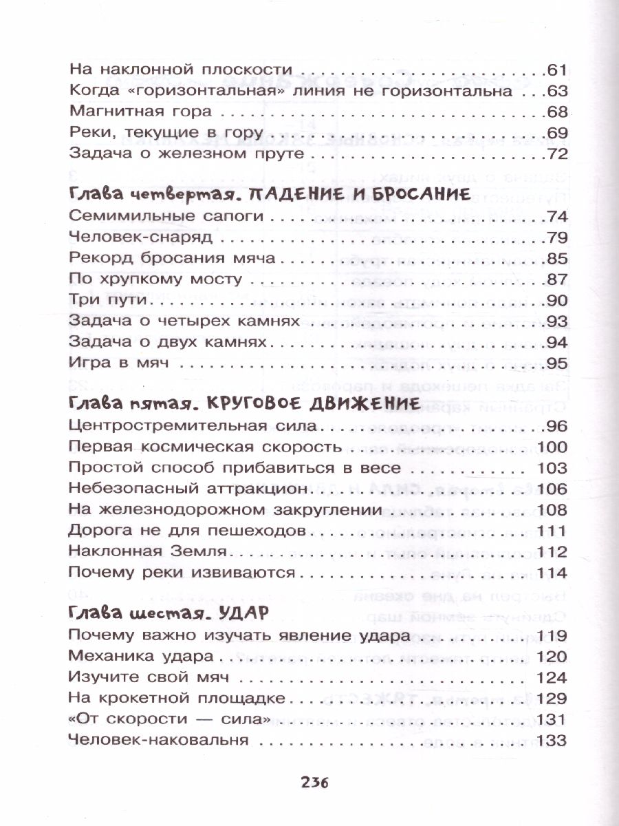 Обложка Занимательная физика и механика, издательство АСТ | купить в книжном магазине Рослит