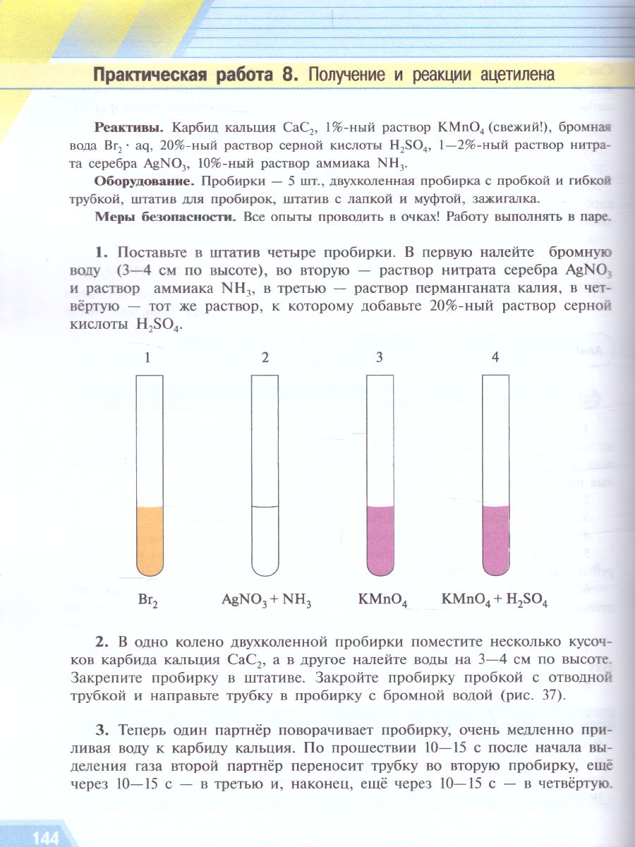 Обложка книги Химия 10 класс. Углублённый уровень. Учебное пособие, Автор Рудзитис Г.Е. Фельдман Ф.Г., издательство Просвещение/Союз                                   | купить в книжном магазине Рослит