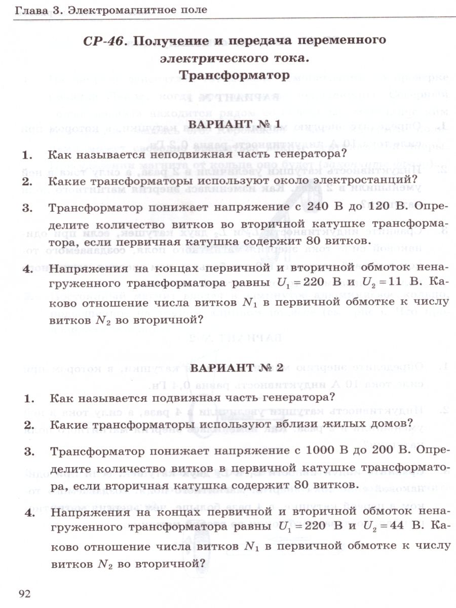 Какие трансформаторы используют вблизи жилых домов