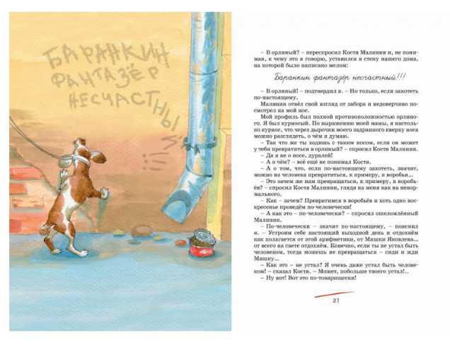 Обложка Баранкин, будь человеком!, издательство Махаон | купить в книжном магазине Рослит