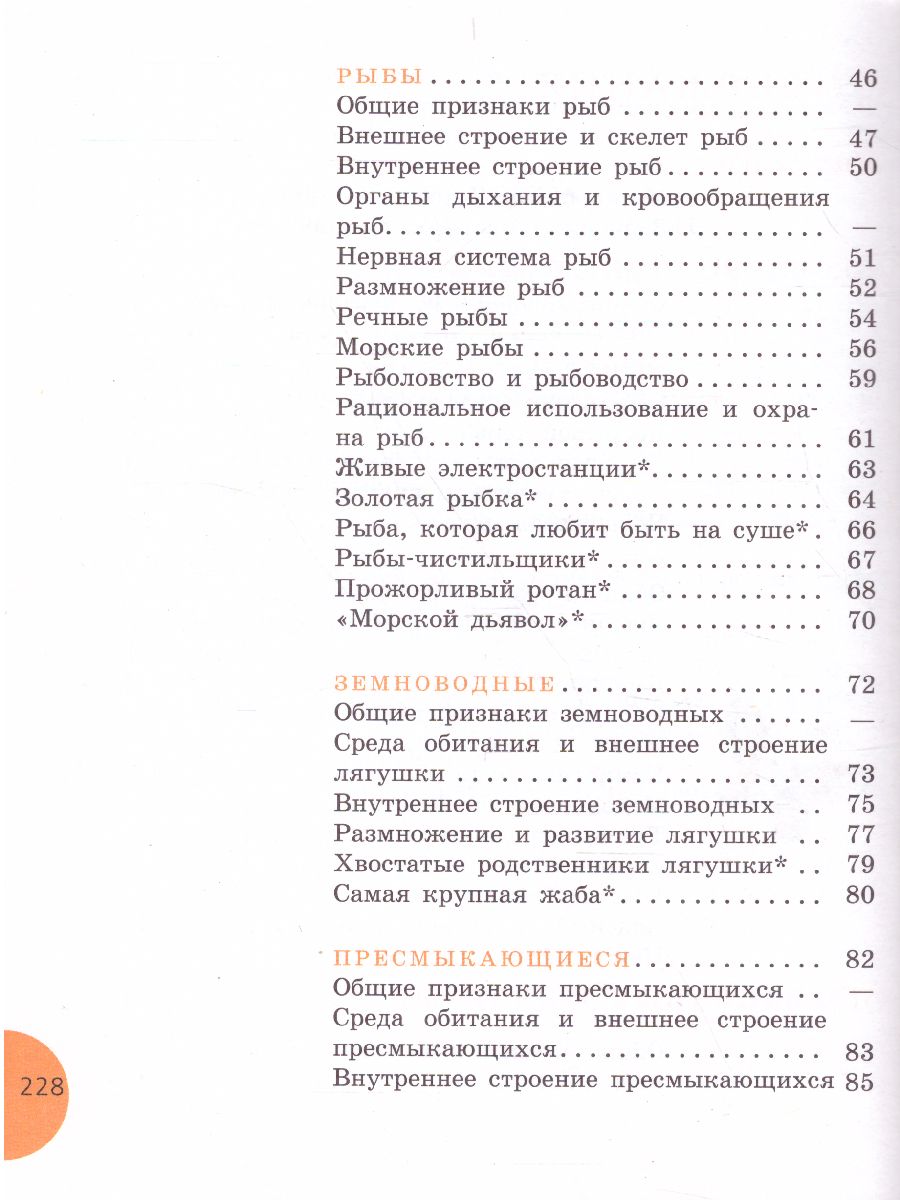 Биология 8 класс. Учебник для специальных (коррекционных) образовательных  учреждений VIII вида