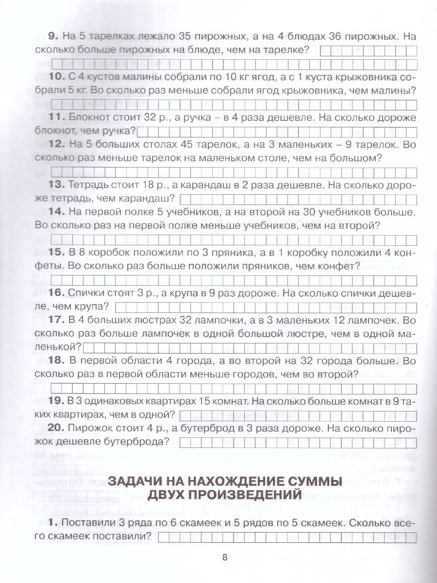 Обложка книги 300 задач по математике 3 класс, Автор Узорова О.В. Нефёдова Е.А., издательство АСТ | купить в книжном магазине Рослит