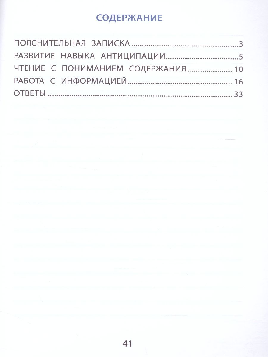 Обложка книги Формирование функционального чтения 2 класс. Рабочая тетрадь, Автор Клементьева О.П. и др., издательство Издательство Интеллект-центр | купить в книжном магазине Рослит