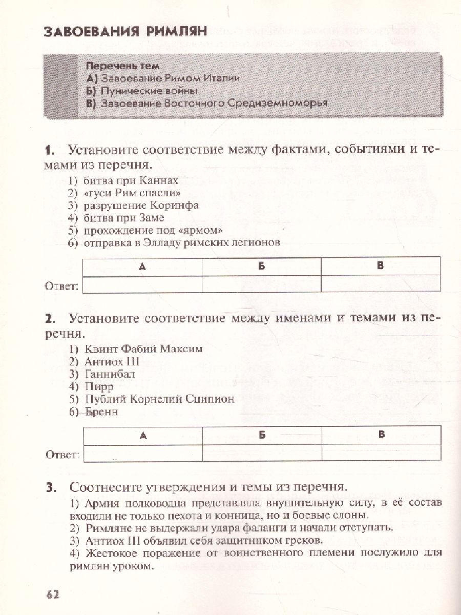 История 5 класс учебник саплина ответы