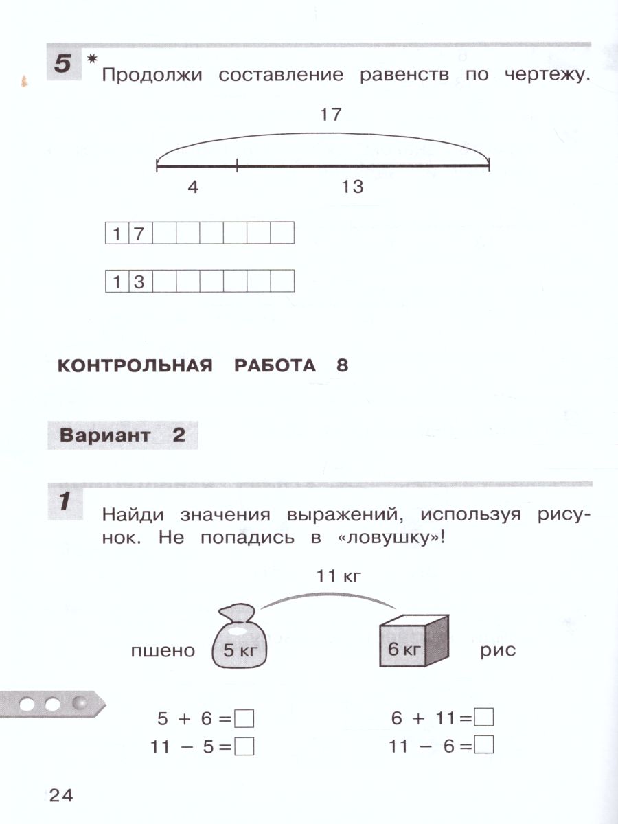 Математика 1 класс рабочая тетрадь микулина