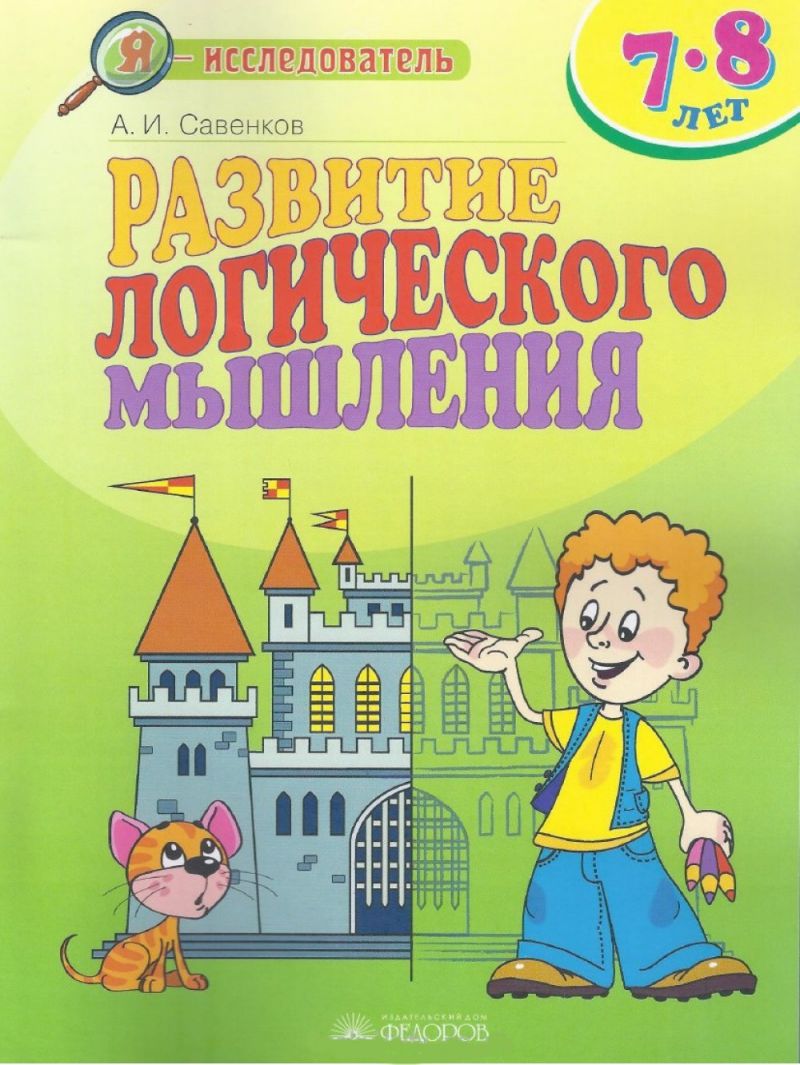 Книги развивающие логику