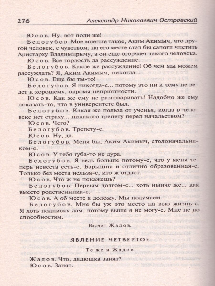 картинка Без вины виноватые. Русская классика от магазина Рослит