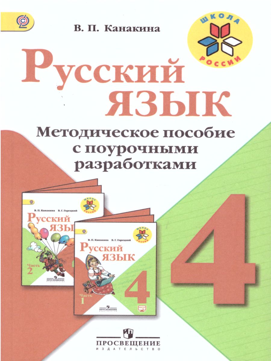 Поурочные планы по литературному чтению 2 класс фгос школа россии канакина