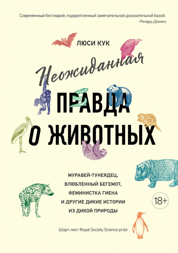 Обложка Новый натуралист, издательство Махаон | купить в книжном магазине Рослит