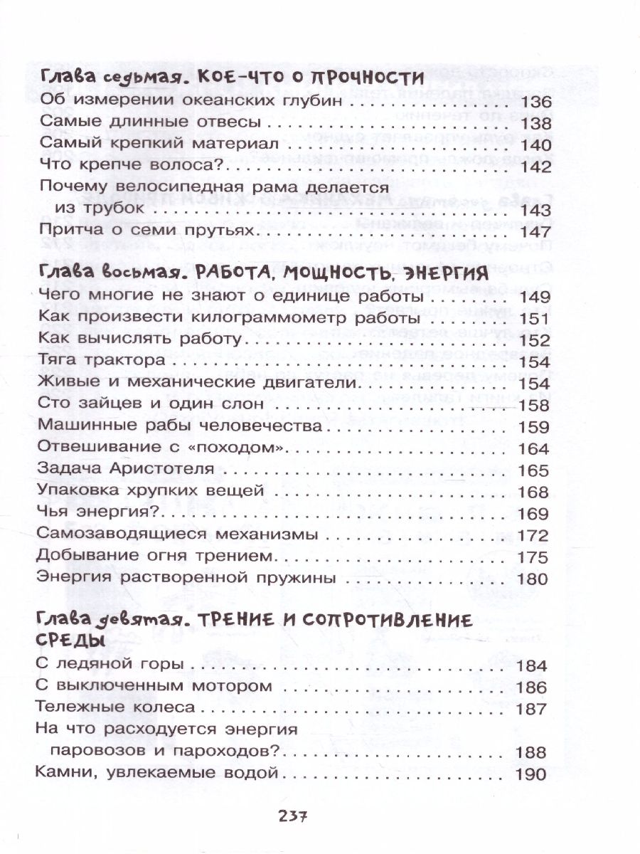 Обложка Занимательная физика и механика, издательство АСТ | купить в книжном магазине Рослит