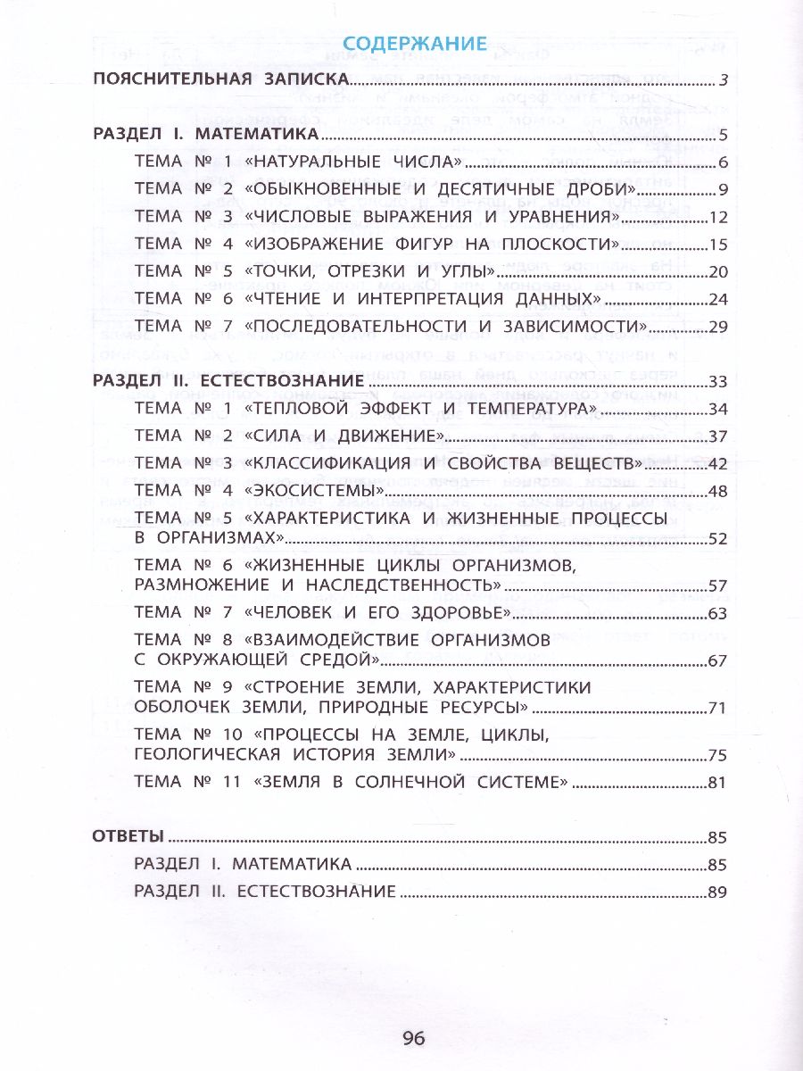 Обложка книги Тимсик и его друзья. 4 класс. Тренировочные задания по математике и естествознанию, Автор Клементьева О.П., издательство Издательство Интеллект-центр | купить в книжном магазине Рослит