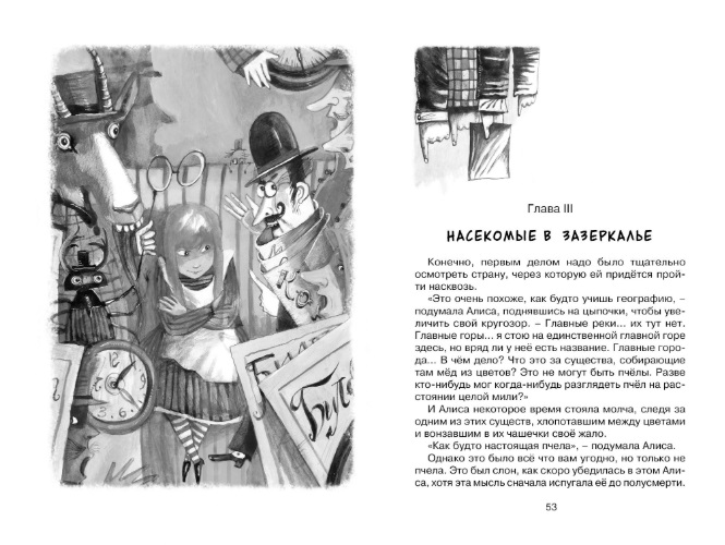 Обложка Алиса в Зазеркалье. Чтение -  лучшее учение, издательство Махаон | купить в книжном магазине Рослит