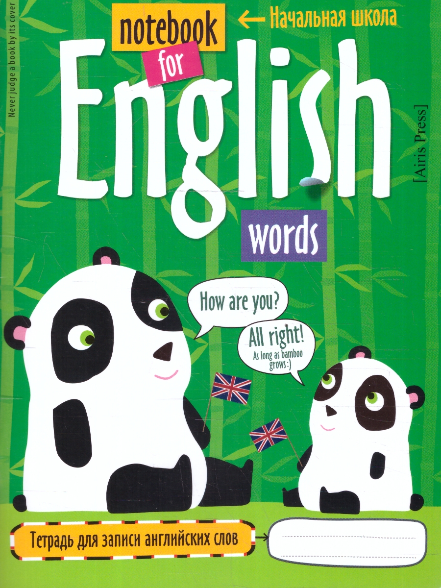 Обложка книги Тетрадь для записи английских слов в начальной школе "Панда", Автор , издательство Айрис | купить в книжном магазине Рослит
