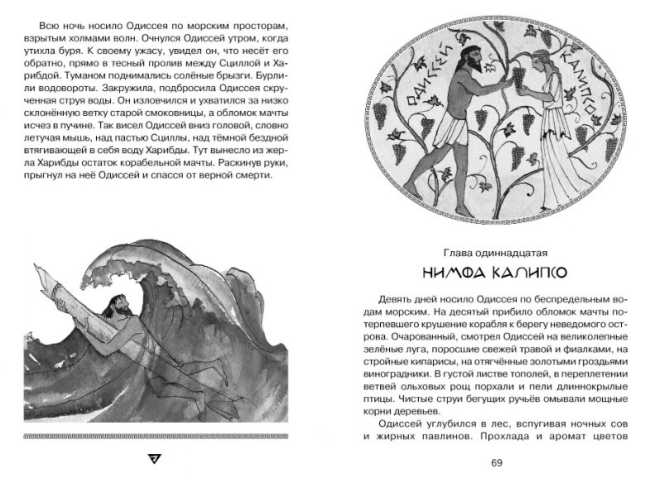 Обложка Одиссея / Чтение - лучшее учение, издательство Махаон | купить в книжном магазине Рослит