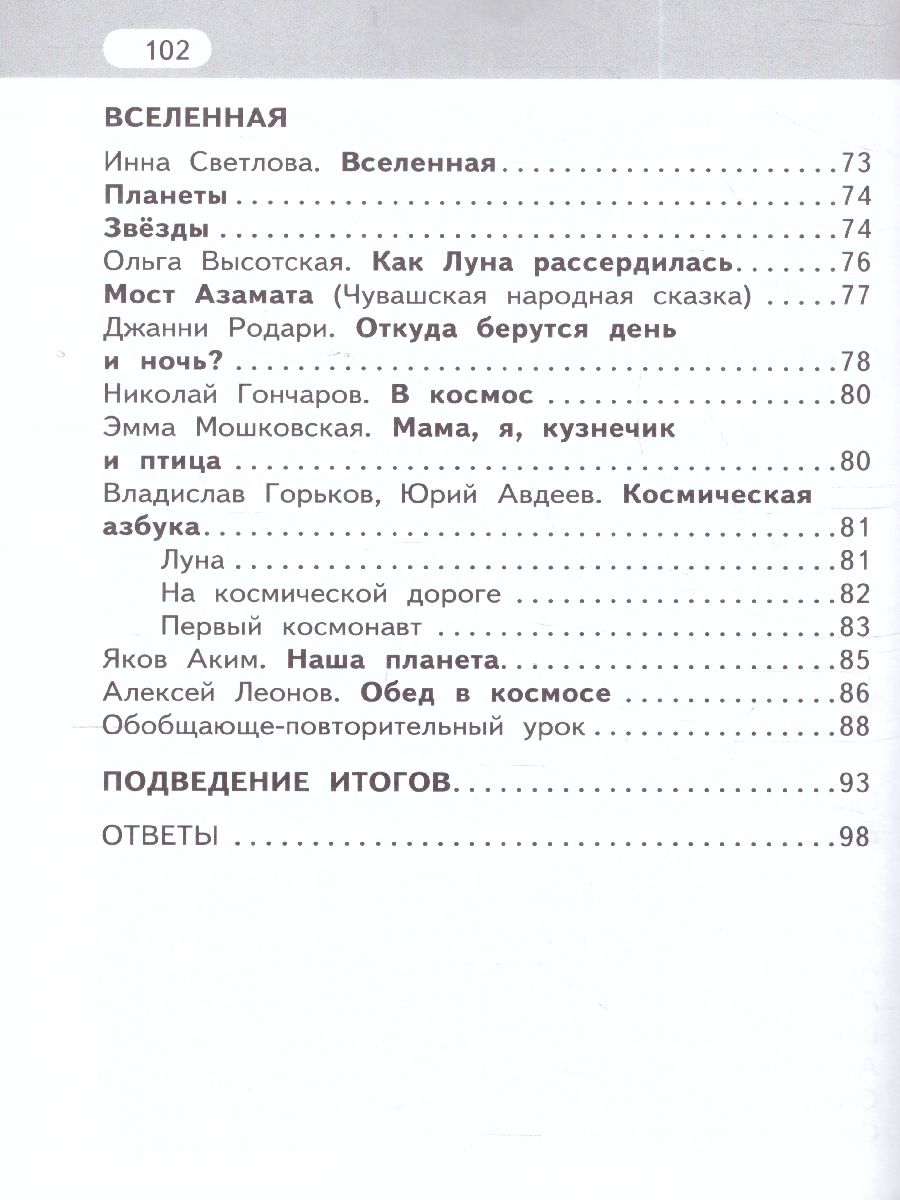 Обложка книги Литературное чтение 3 класс. Рабочая тетрадь. Комплект из 2-х частей. Часть 2. ФГОС, Автор Меркин Г.С., издательство Русское слово | купить в книжном магазине Рослит