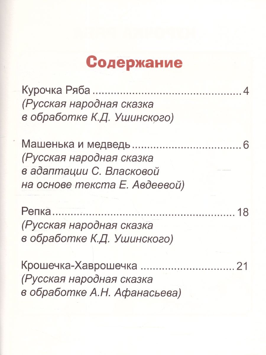 Обложка Читаю по слогам. Русские народные сказки, издательство Проф-пресс | купить в книжном магазине Рослит