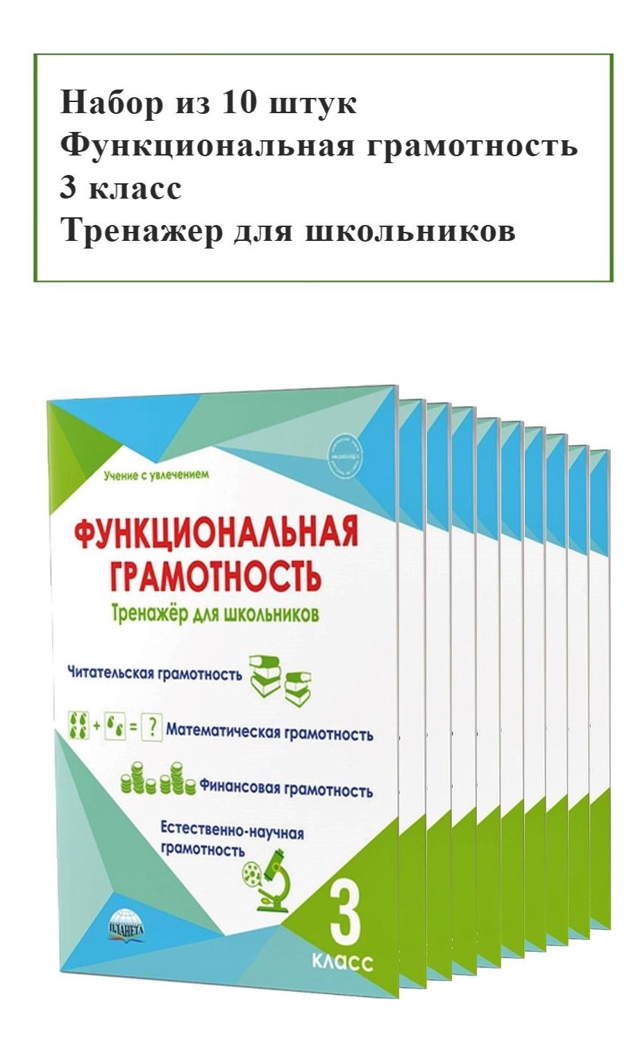 Каталог Набор из 10 шт Функциональная грамотность 2 класс. Тренажер для  школьников от магазина Рослит