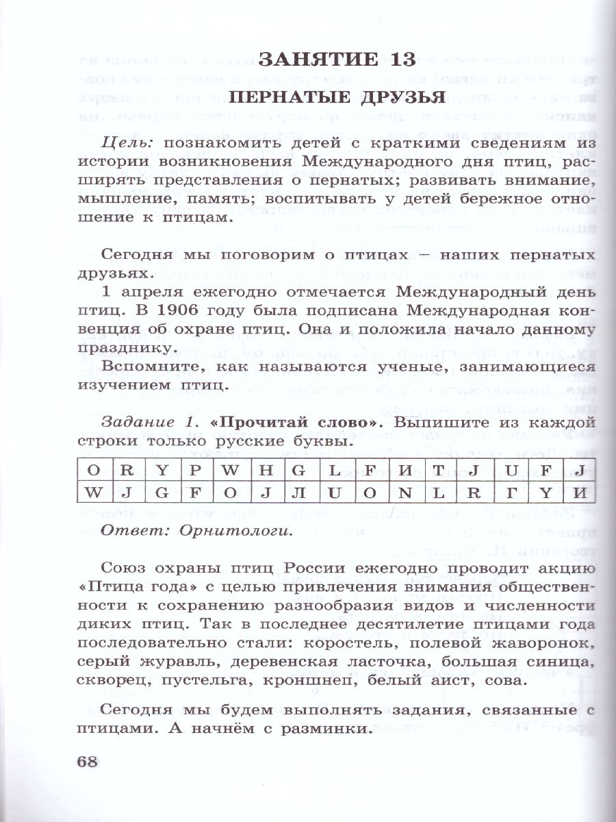 Обложка книги 36 занятий для будущих отличников 4 класс. Методическое пособие, Автор Мищенкова Л.В., издательство Росткнига | купить в книжном магазине Рослит