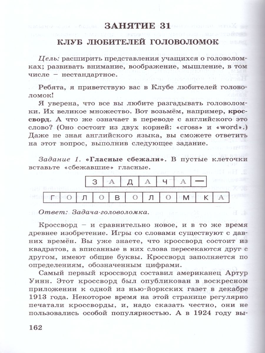 Обложка книги 36 занятий для будущих отличников 4 класс. Методическое пособие, Автор Мищенкова Л.В., издательство Росткнига | купить в книжном магазине Рослит