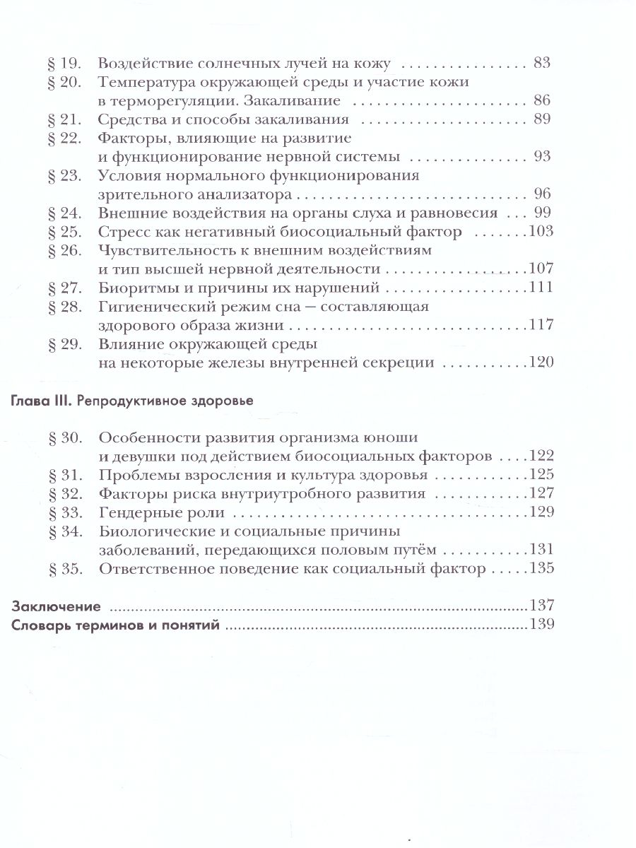 Обложка книги Экология человека 8 класс. Учебное пособие, Автор Фёдорова М.З. Кучменко В.С. Воронина Г.А., издательство Просвещение/Союз                                   | купить в книжном магазине Рослит