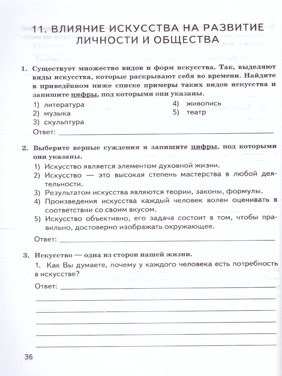 Обложка книги КИМ-ВПР Обществознание 8 класс. ФГОС, Автор Калачёва Е.Н., издательство Экзамен | купить в книжном магазине Рослит