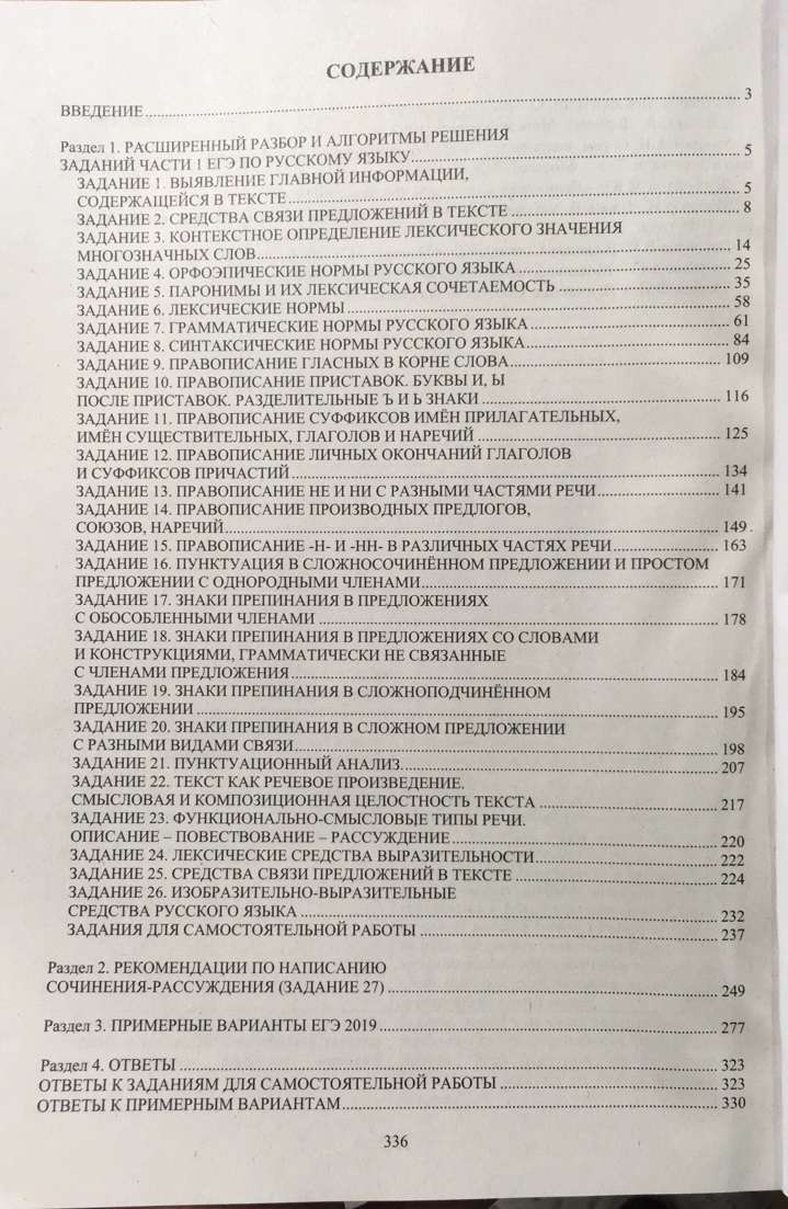 Драбкина огэ русский 2023. ЕГЭ по русскому языку содержание. ЕГЭ русский Драбкина ответы\. Драбкина русский язык ЕГЭ 2019. Драбкина 2019 ЕГЭ ответы.