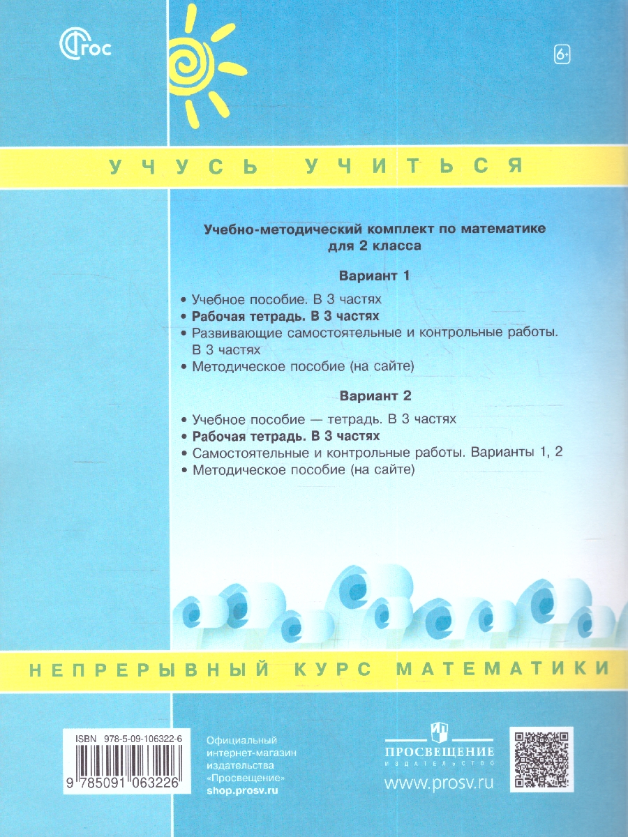 Обложка книги Петерсон Математика 2 класс. Рабочая тетрадь в 3-х частях. Часть 2. К новому учебному пособию, Автор Петерсон Л.Г., издательство Просвещение/Союз                                   | купить в книжном магазине Рослит