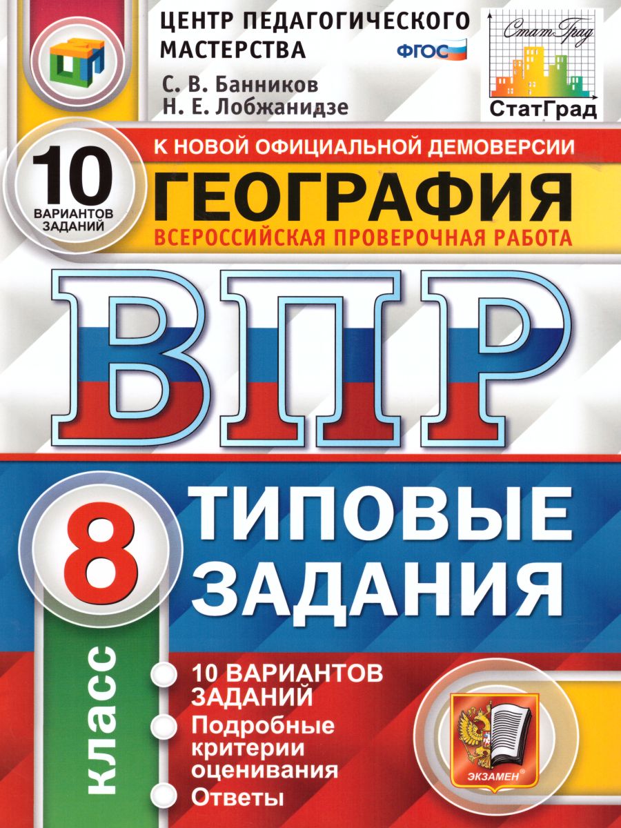 Впр обществознание 8 класс вариант 2023. ВПР русский язык 5 класс статград 25 вариантов. ВПР по русскому языку 7 класс Комиссарова Кузнецов 25 вариантов. Ященко ВПР математика 8 класс 25 вариантов. ВПР математика 8 класс 25 вариантов типовых заданий под ред Ященко и.в.