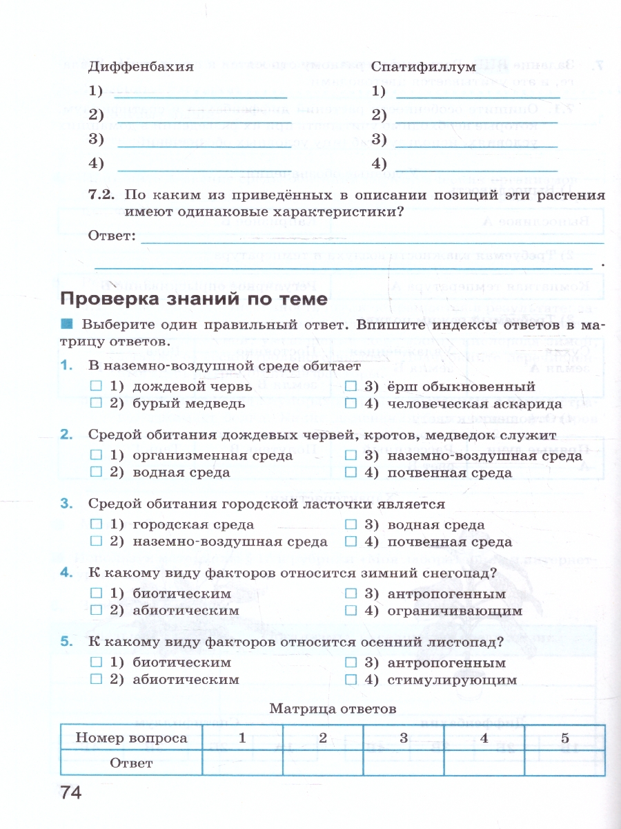 Обложка книги Биология 5 класс. Рабочая тетрадь к учебнику. ФГОС Новый, Автор Богданов Н. А., издательство Экзамен | купить в книжном магазине Рослит