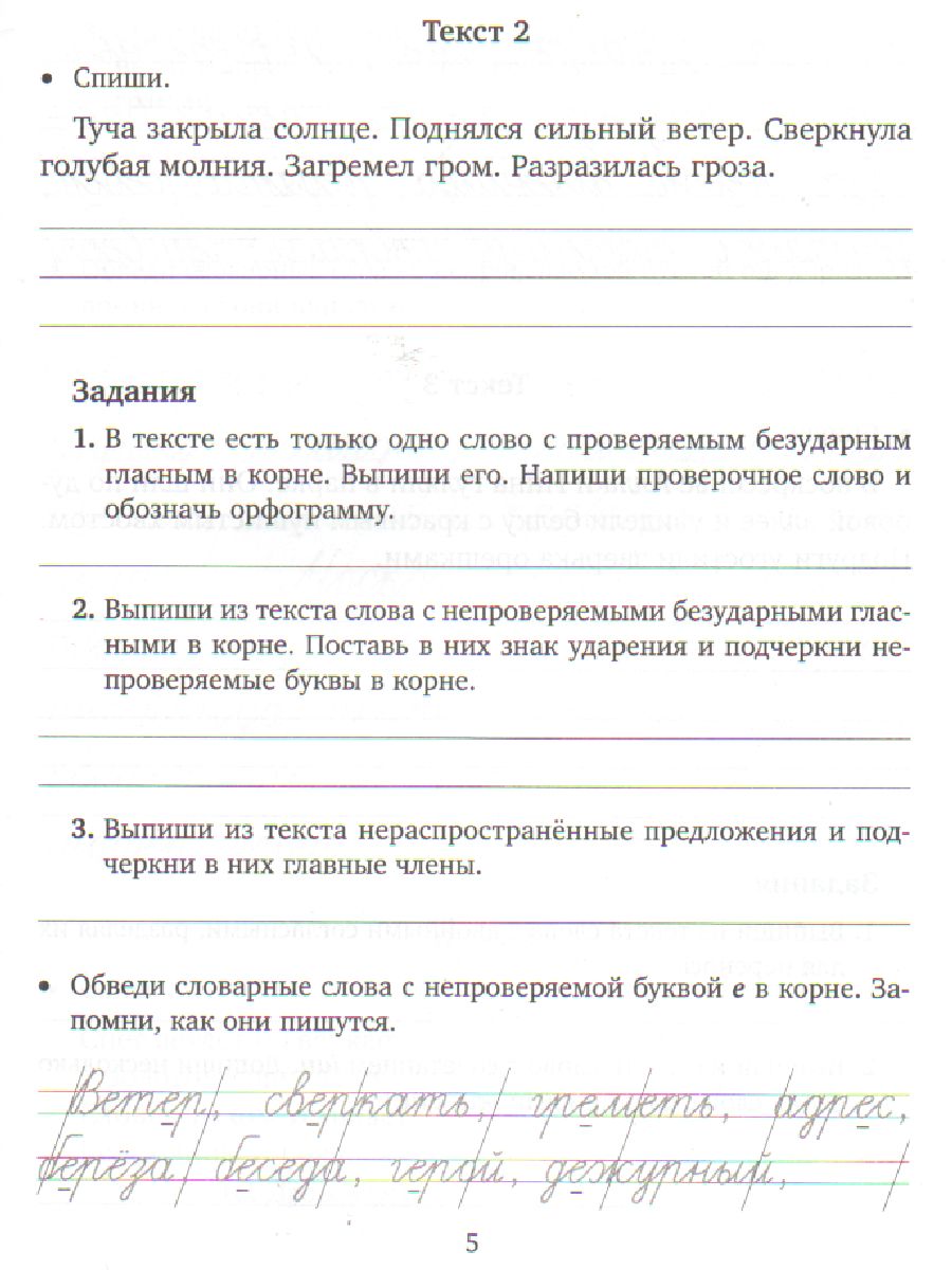 Обложка книги Закрепляем навыки грамотного письма: Контрольное списывание. Чистописание Тексты для изложений, Автор Стронская И.М., издательство ЛИТЕРА | купить в книжном магазине Рослит