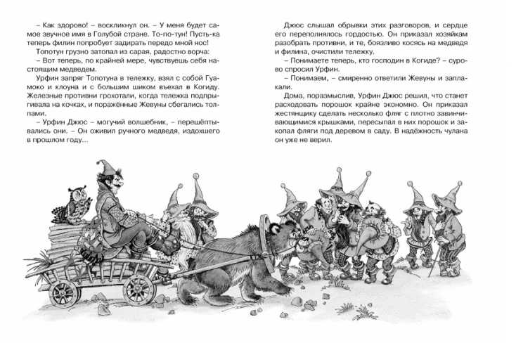 Обложка Урфин Джюс и его деревянные солдаты, издательство Махаон | купить в книжном магазине Рослит