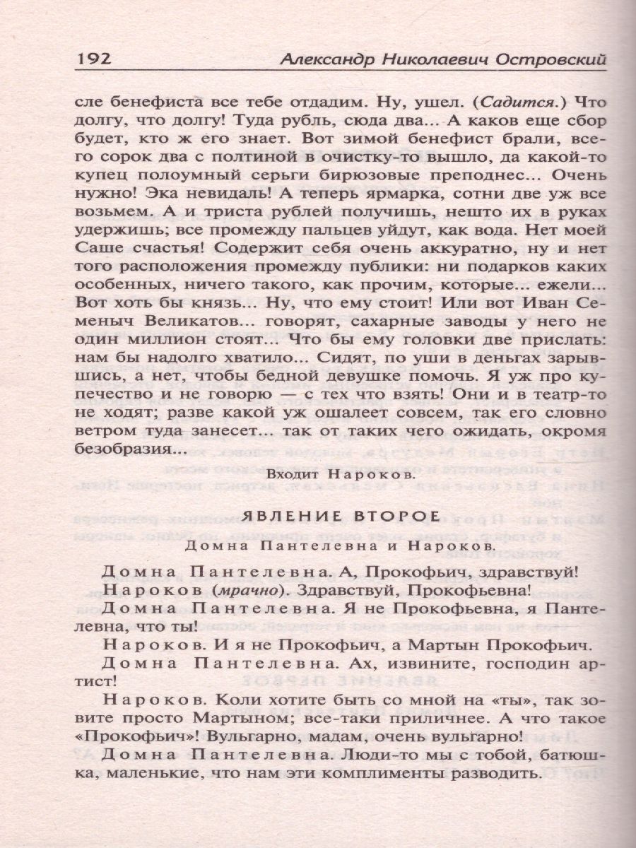 картинка Без вины виноватые. Русская классика от магазина Рослит