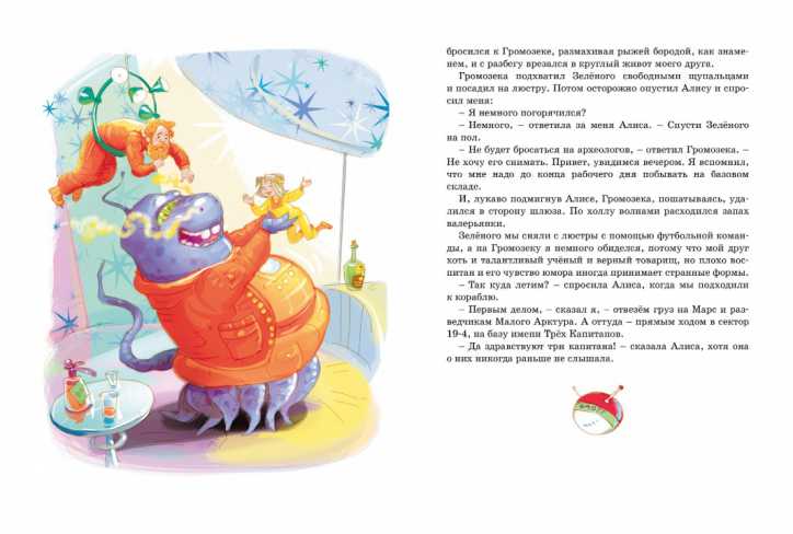 Обложка Путешествие Алисы, издательство Махаон | купить в книжном магазине Рослит