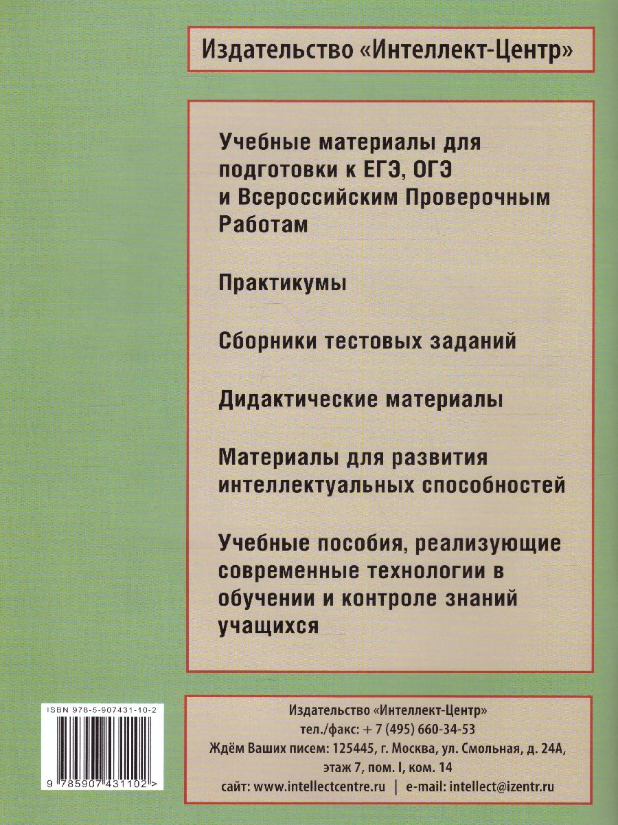 Обложка книги Тимсик и его друзья. 4 класс. Тренировочные задания по математике и естествознанию, Автор Клементьева О.П., издательство Издательство Интеллект-центр | купить в книжном магазине Рослит