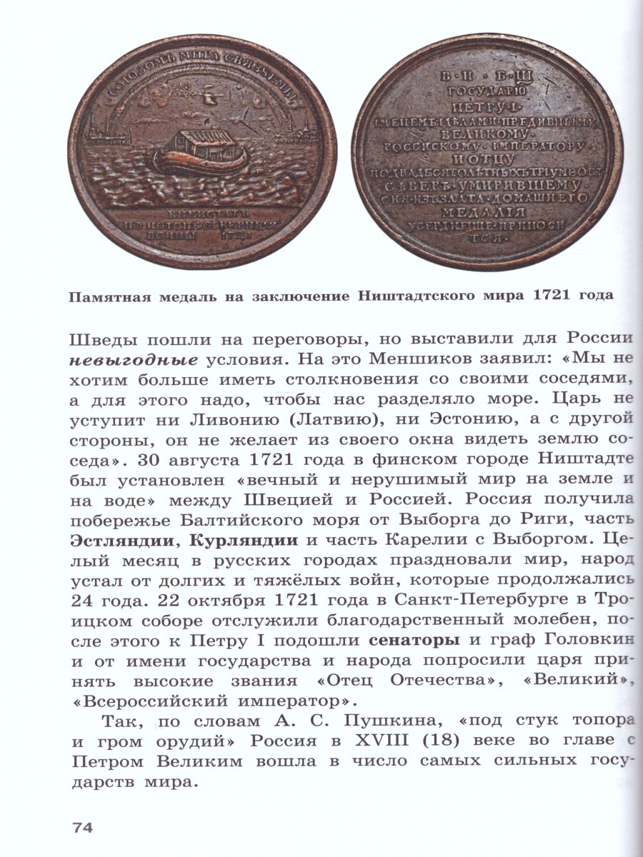 История отечества 8 класс. Учебник для специальных (коррекционных)  образовательных учреждений VIII вида