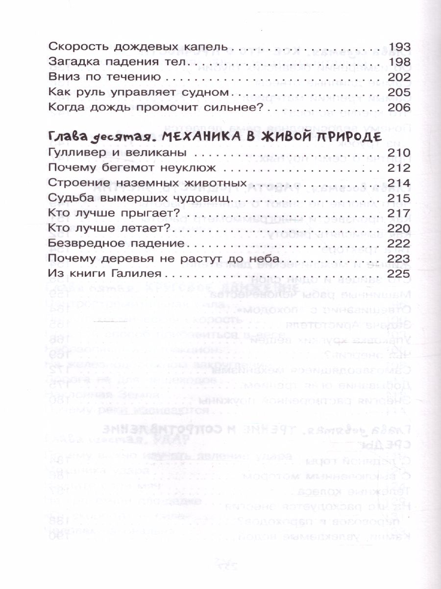 Обложка Занимательная физика и механика, издательство АСТ | купить в книжном магазине Рослит