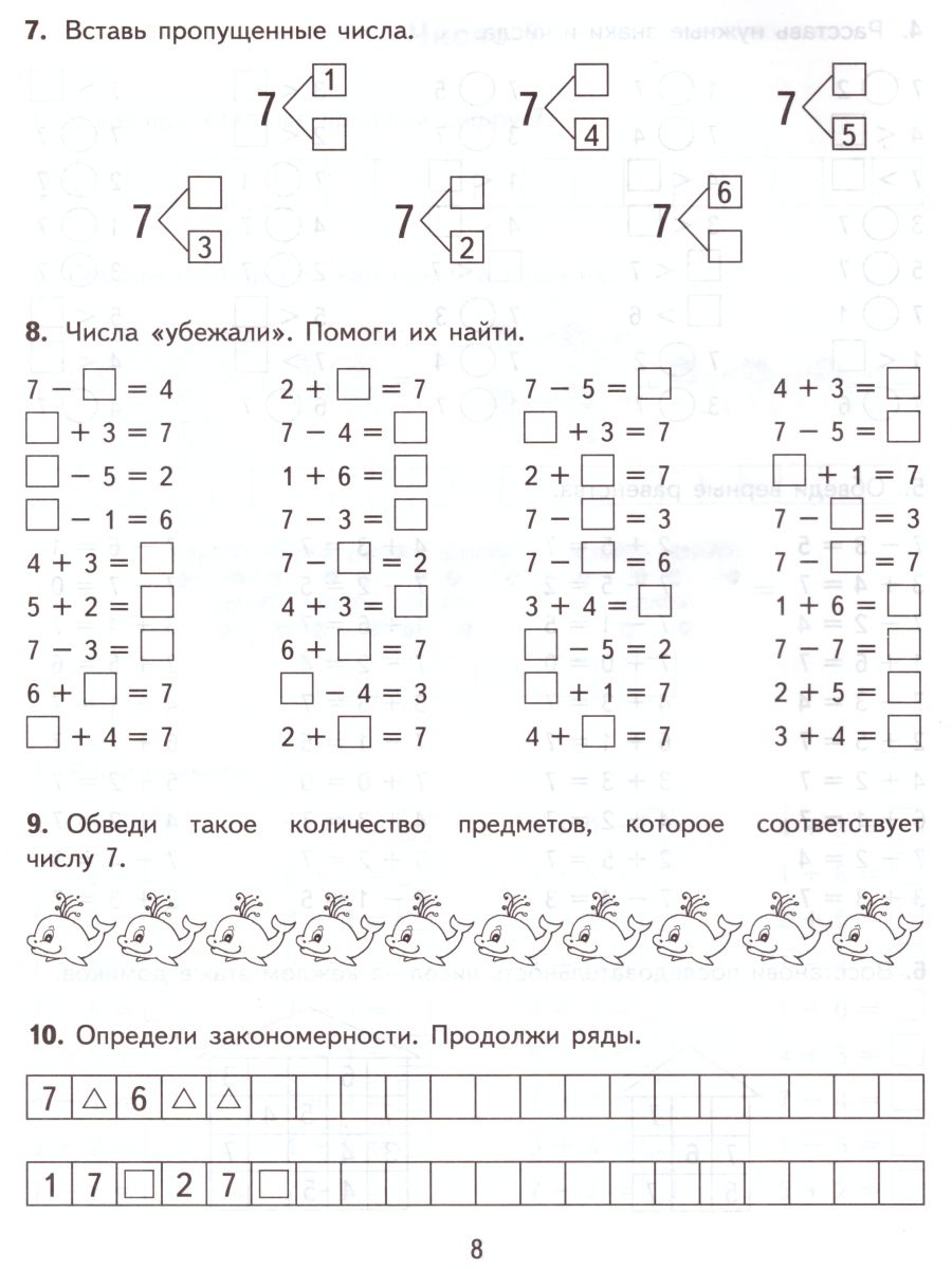 Образцы по математике 1 класс