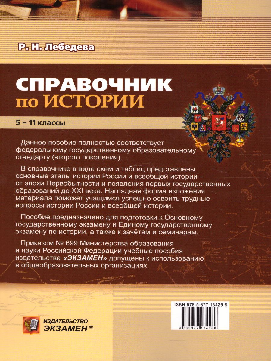 Справочник по истории россии в таблицах и схемах