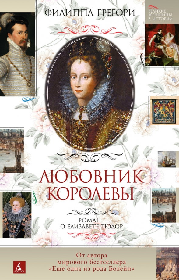 Обложка Великие женщины в истории, издательство Махаон | купить в книжном магазине Рослит
