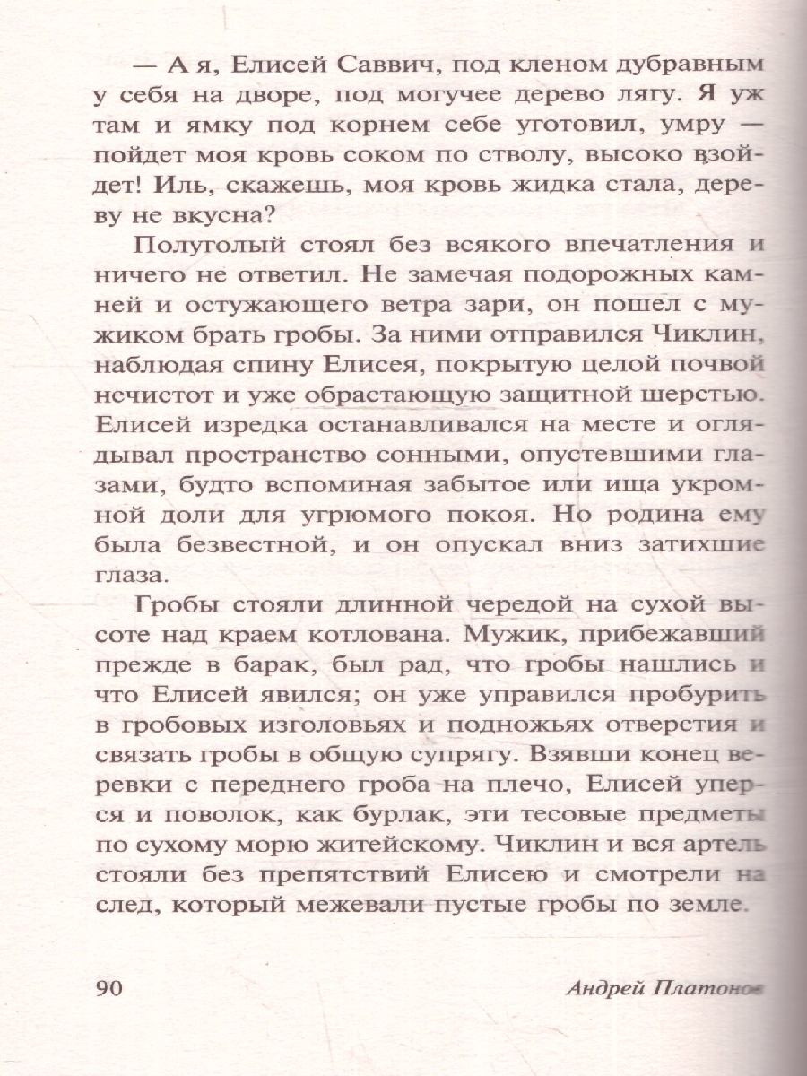 Обложка книги Котлован, Автор Платонов А.П., издательство АСТ | купить в книжном магазине Рослит